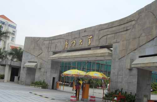 厦门大学