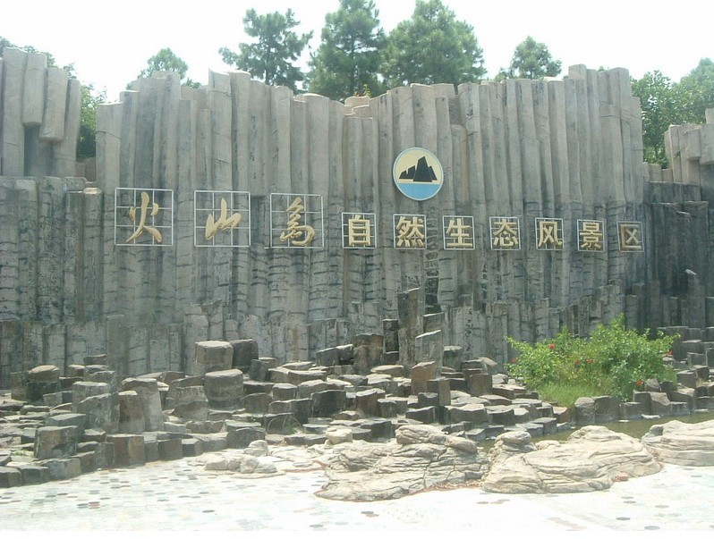 滨海火山国家地质公园